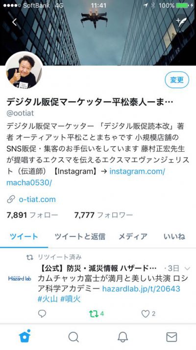 Twitterプロフィールに複数の外部リンクを貼る方法 デジタル販促マーケッター まちゃ オフィシャルサイト