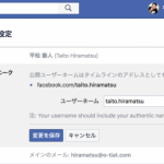 Facebook個人アカウントのユニークURLを設定しよう!