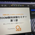 3/21 第2弾開催!『Zoomセミナー無料体験会』