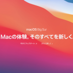 Mac PC をiOS11.1 Big Sur にアップデートしてみた