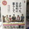 比布町にもたらすエクスマ経済効果