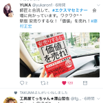 控えめなTwitterフォロワーさんにリアルに会う方法