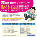 美容室で１年７ヶ月マーケティング勉強会をやってみた結果は…