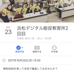 Facebookイベントページへの不参加投稿は要らないよ！