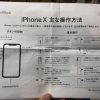 iPhoneⅩ操作マニュアル