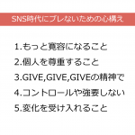 SNS活用猶予期間はもう終わり！