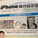 まずはiOSを最新版にしてアプリはアップデートしましょ！