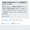 ツイッターで非表示投稿を表示する方法