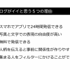 ブログがイイと思う５つの理由