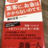 本当に伝えるためには、同じことを7回以上言わなければ、腹に落ちない