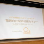 SNS炎上以前にあなたの会社が知られていないのが問題