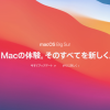 Mac PC をiOS11.1 Big Sur にアップデートしてみた