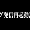 【アーカイブ視聴対応あり】ブログ発信再起動計画セミナー （1Day）