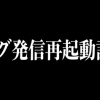 【募集中】4/27 21時〜 オンライン ブログ発信再起動計画セミナー (1Day）