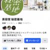 インスタストーリーズが勝手にFacebookページに上らないようにする方法