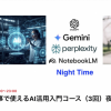 【募集中】7/15〜 オンライン 仕事で使える生成AI活用入門コース（3回）昼・夜開催