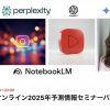 【参加無料】7/4 21時〜 オンライン2025年予測情報セミナーパート２（1Day）